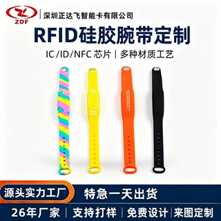 RFID硅胶腕带定制NFC芯片手环游乐园门禁消费 ICID硅胶手环可打样