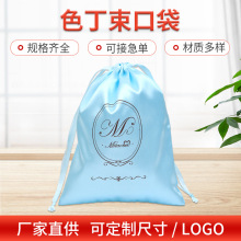 厂家批发仿真丝色丁束口袋珠宝防尘收纳布袋绸缎面假发色丁布袋