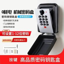 按键密码盒金属材质民宿家用装修猫眼钥匙盒子免安装密码锁锁盒厂
