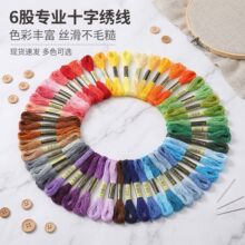 50/100色混装十字绣配线补线diy手工绣花刺绣线鞋垫衣服涤纶6股线