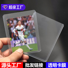 PVC透明覆膜硬卡套硬卡膜咕卡砖加厚卡套奥特曼保护套卡膜批发