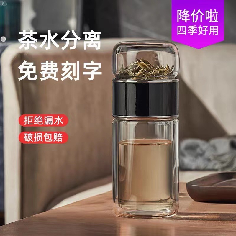 高档双层隔热茶水分离玻璃杯男女办公室便携泡茶杯子印logo刻字