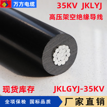 35KV架空绝缘高压导线JKLGYJ钢芯铝绞线绝缘架空线70/95/120/150