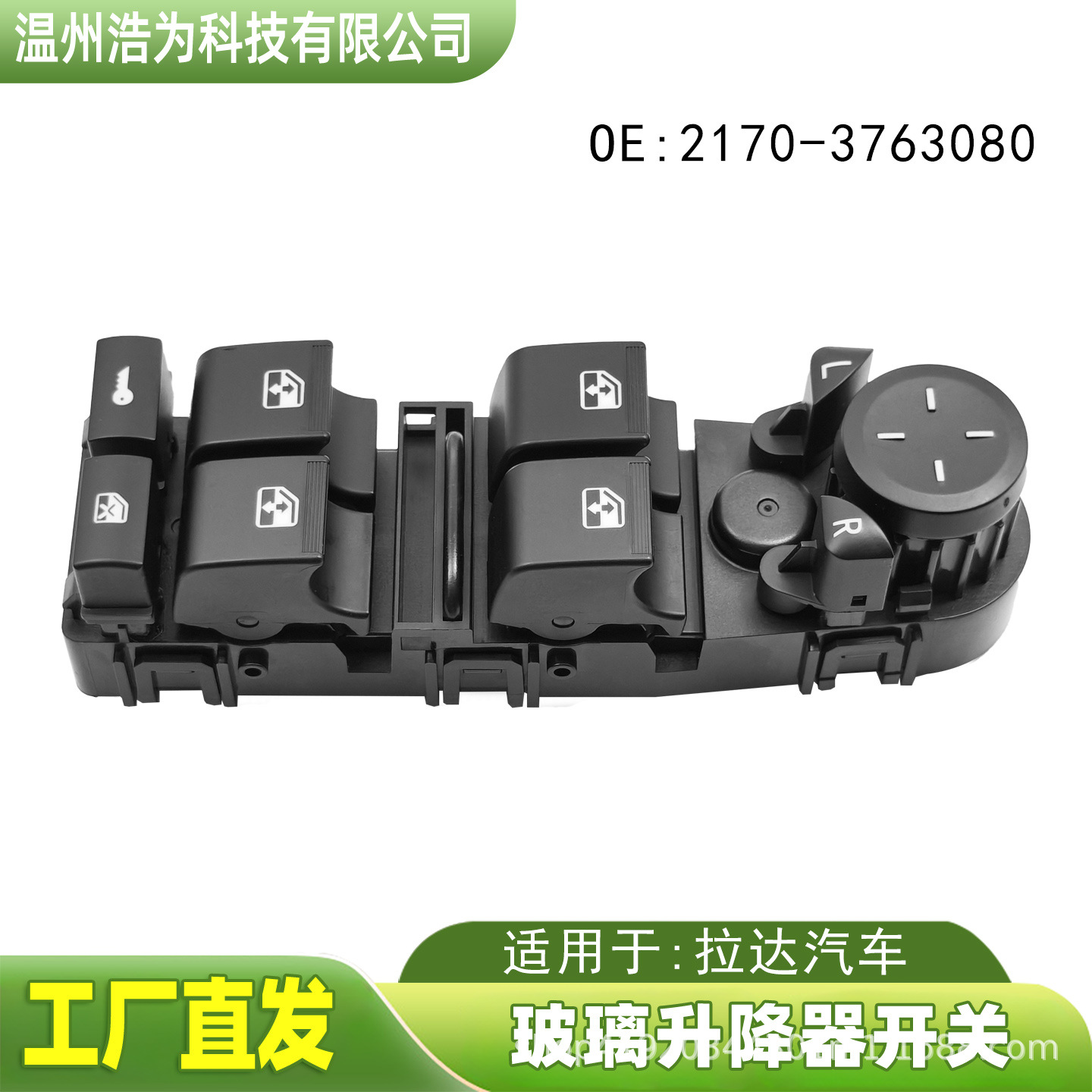 Suitable for Lada 2170-3763080 car parts, electric window lifter master switch, window control