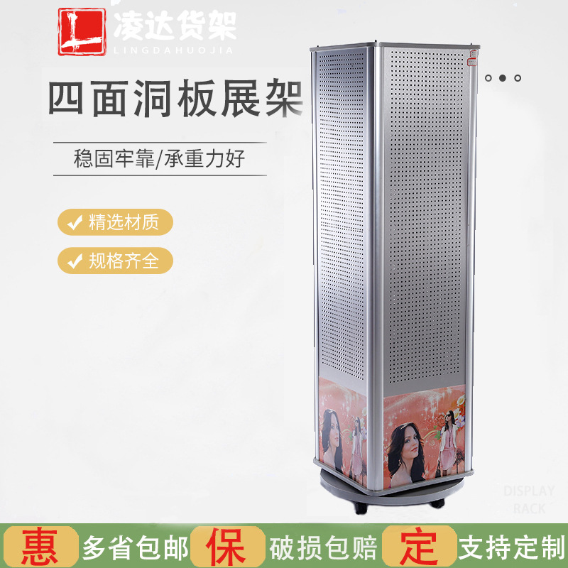 凌达铝塑板四面银色落地款特大饰品展示架旋转洞洞板手机壳展示架