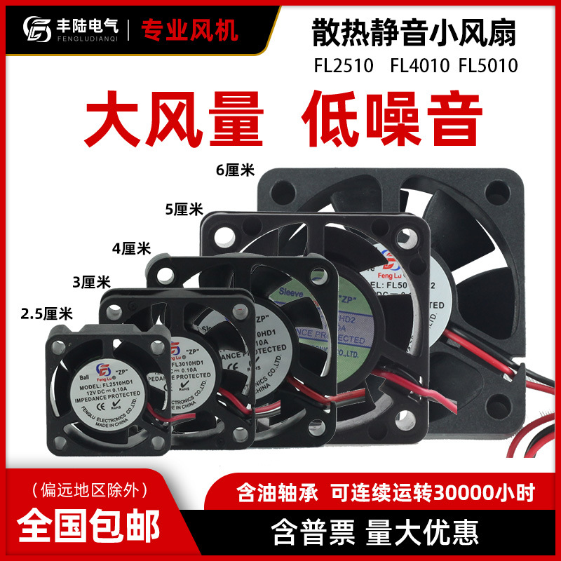 直销上海丰陆FL4020HD2 DC24V车载逆变器变频器直流散热风扇4*2cm