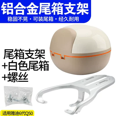 The Rear Tail Rack of the Electric Electric car tail box - super-load-bearing-suitable-for-q50-trunk-rack-white-trunk-silver
