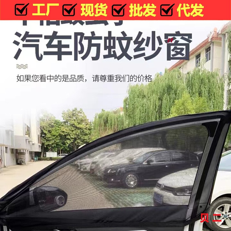 Factory direct car screen anti-mosquito insect repellent car curtain car screen car screen window cover side window mosquito net sunshade