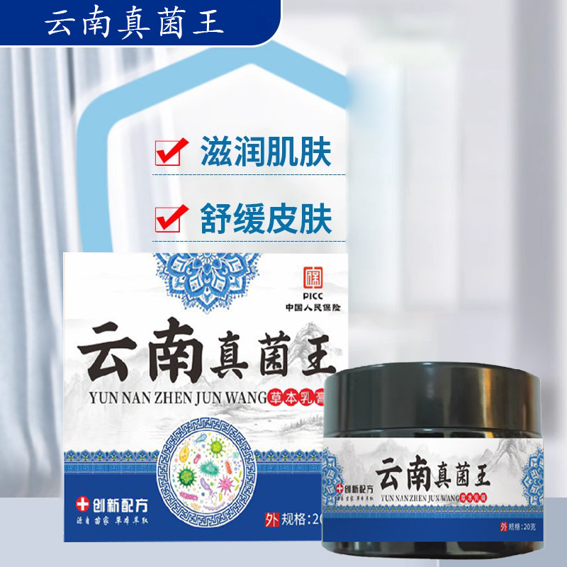 雲南真菌王百草皮膚指のかゆみ抑制抗菌クリーム、皮膚クリーム、手足の乾燥ひび割れの根本原因メーカー真菌王|undefined
