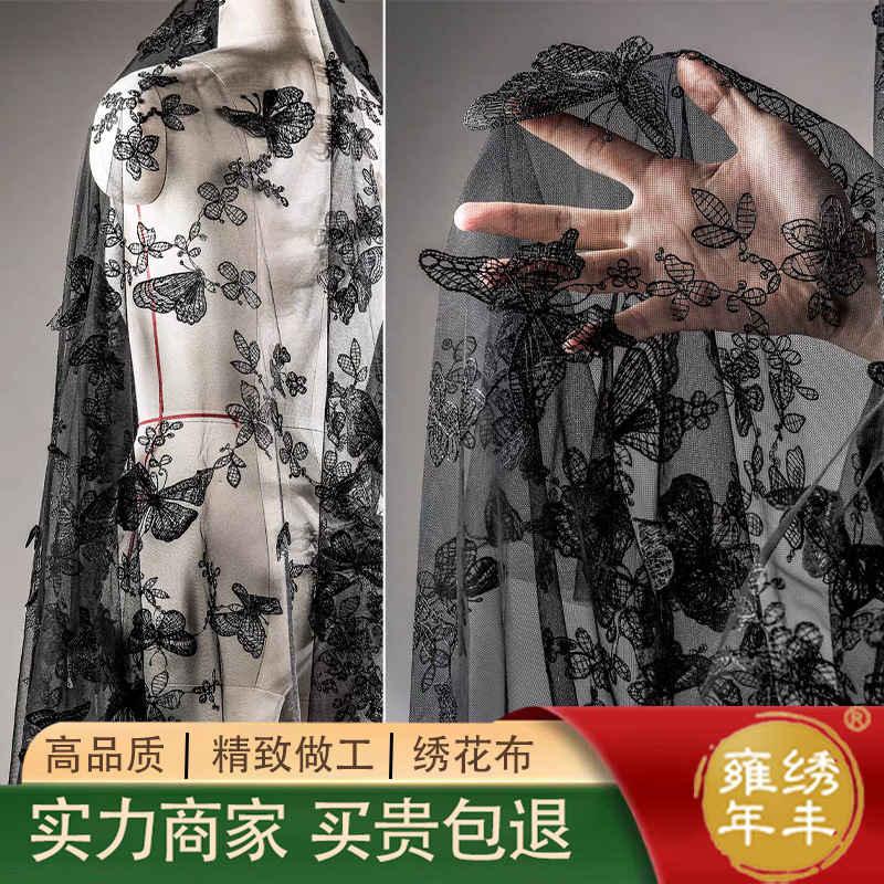 3D three-dimensional black butterfly embroidery semi-transparent mesh gauze creative handmade wedding dress skirt clothing design fabric 3D three-dimensional black butterfly embroidery semi-transparent mesh gauze creative handmade wedding dress skirt clothing design fabric