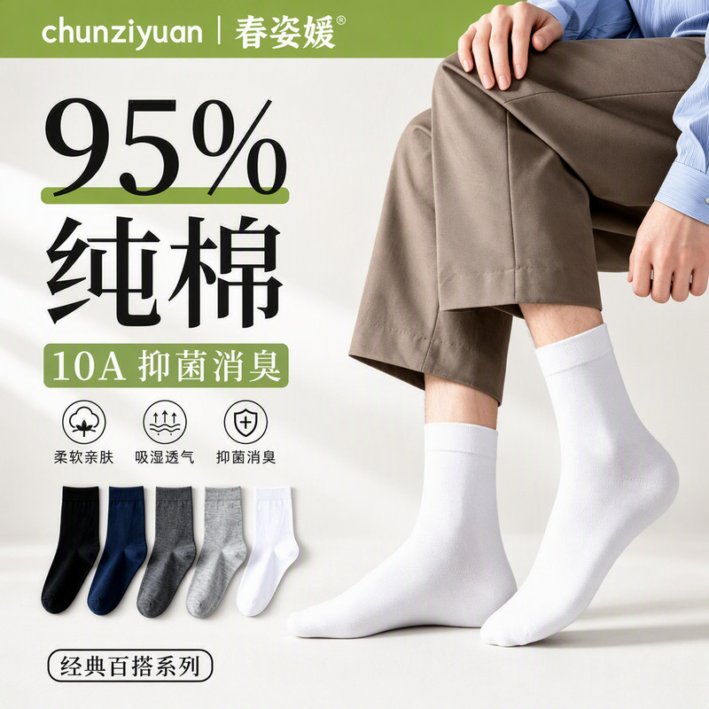 Zhuji Men's Summer Thin Socks 10A Antibacterial, Deodorant, Sweat-Absorbent Pure Cotton Mid-Calf Socks Men's All-Cotton Business Cotton Socks Zhuji Men's Summer Thin Socks 10A Antibacterial, Deodorant, Sweat-Absorbent Pure Cotton Mid-Calf Socks Men's All-Cotton Business Cotton Socks