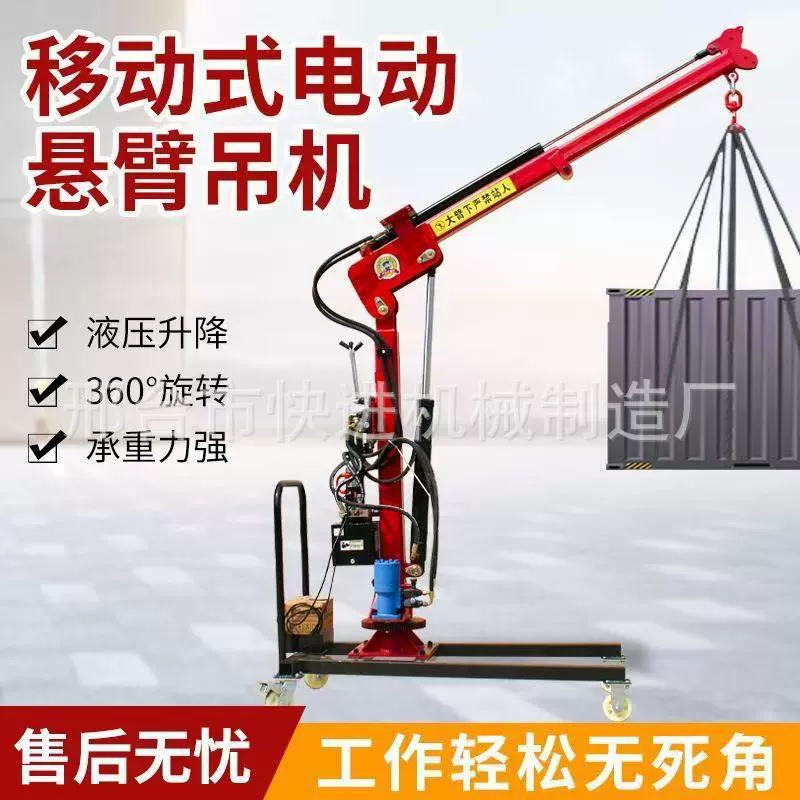 全自动液压移动吊机小型电动提升机车载旋转升降1吨2吨家用起重机