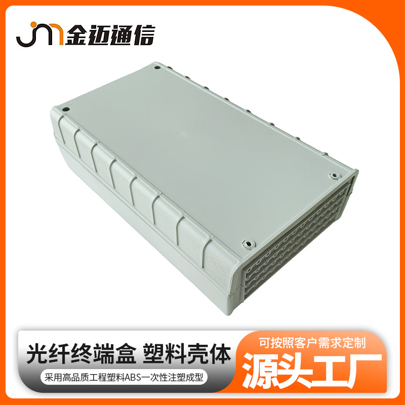 48芯塑料光缆终端盒直熔尾纤型GPZ-JM01型光缆终端盒工程塑料外壳