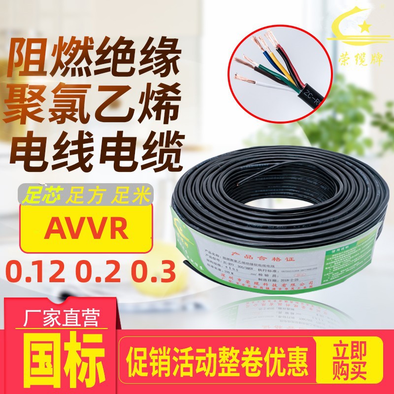 荣缆牌AVVR2-40芯0.3平方国标纯铜芯挤压软护套线厂家批发直销