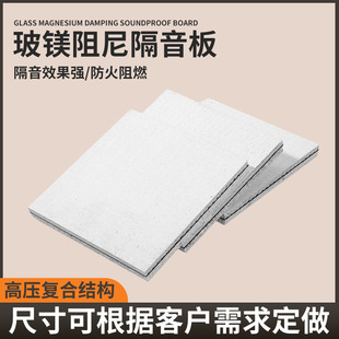 Composite glass magnesium sound insulation board wall bar cinema wall ceiling silencer shock absorption sound insulation material damping sound insulation board