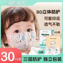 海氏海諾兒童口罩3D立體防護獨立包裝卡通寶寶口罩迷你可愛30只