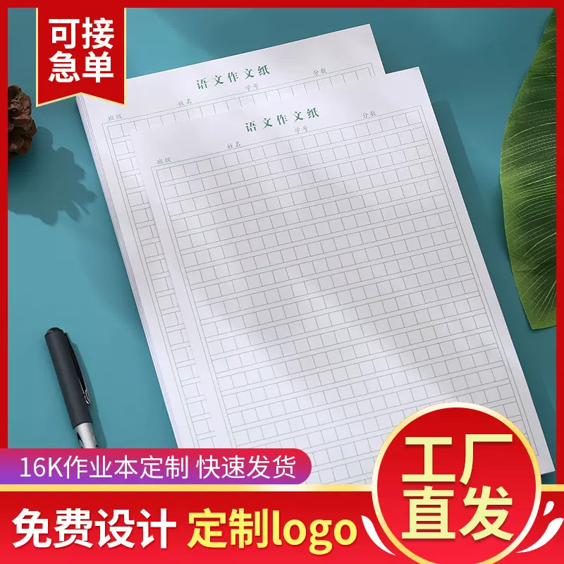 语文数学英语作文本批发16K学生作业纸加厚演算学校草稿纸错题本