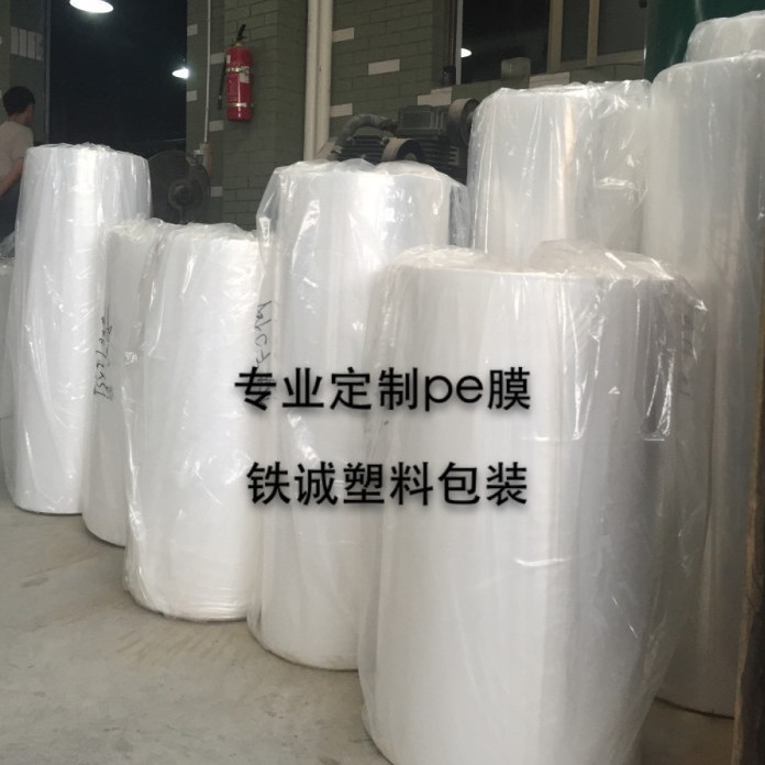 厂家直销  透明PE膜  高压膜 环保塑料包装薄膜  可定制8-300CM