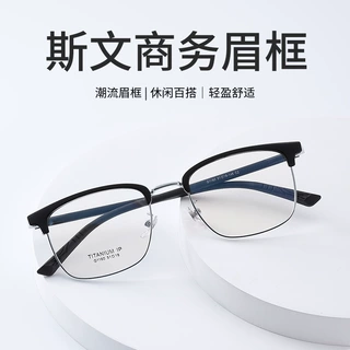 明瀚新款商务眉毛架高级感内卡圈设计斯文理工男近视眼镜框架批发