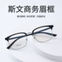 新款商务眉毛镜框架