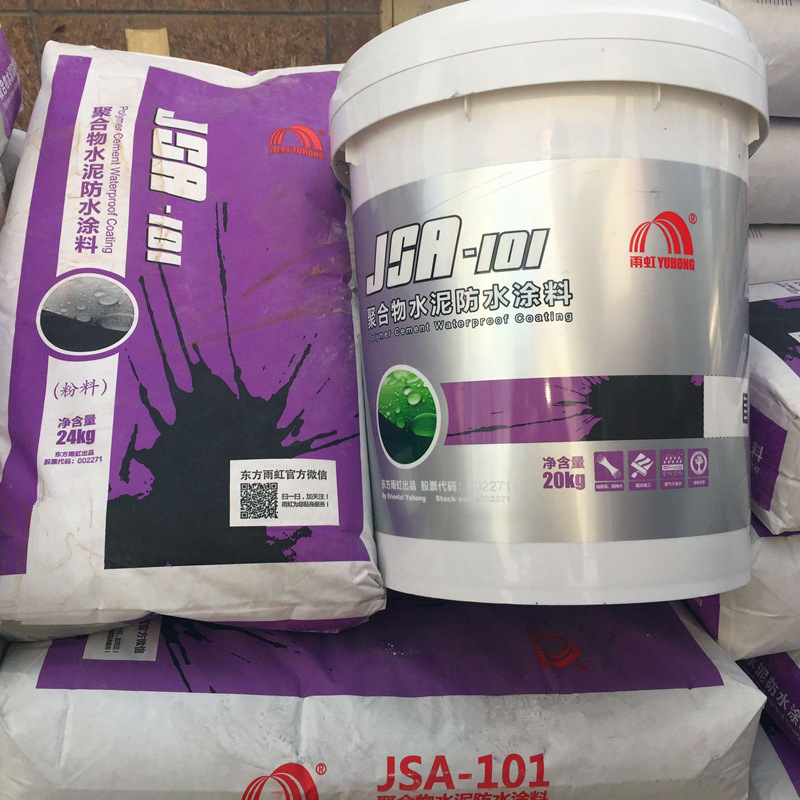 雨虹防水JSA101聚合物水泥涂料补漏屋顶房顶卫生间东方雨虹44kg