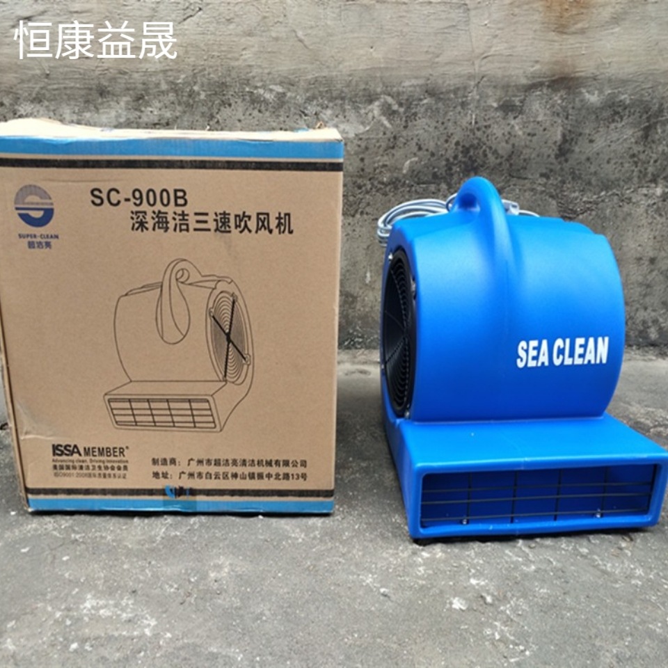 地面吹风机工业酒店地毯烘干机地板吹干机吹地机大功率SC900B