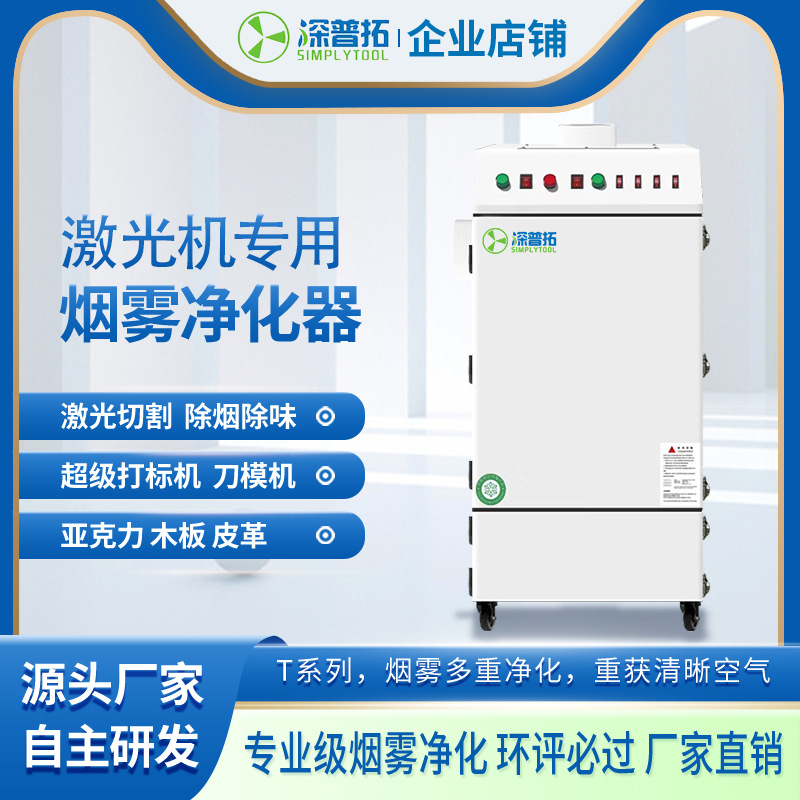 激光切割亚克力皮革布料烟雾净化器雕刻木板除烟尘臭味机环保设备