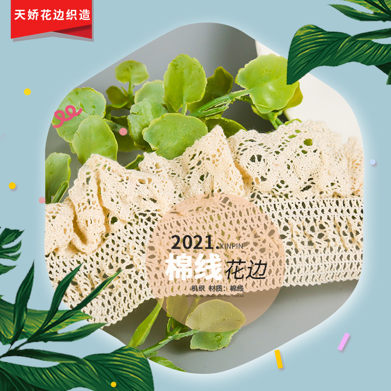 弹力棉线花边家纺裙摆装饰 本白色单边排须棉线花边厂家现货