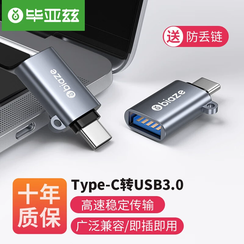 Адаптер Biaz Type-C USB3.0 применимое подключение для мобильного телефона и ноутбука OTG преобразователь данных