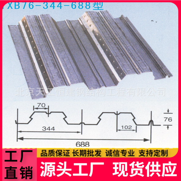 制作楼承板压型钢板、钢承板yx-76-344-688，价格低规格齐全