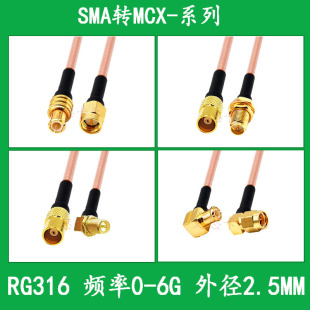 SMA to MCX connection line RG316 RF line SMA bend male bend female to MCX extension line male turn female connection line