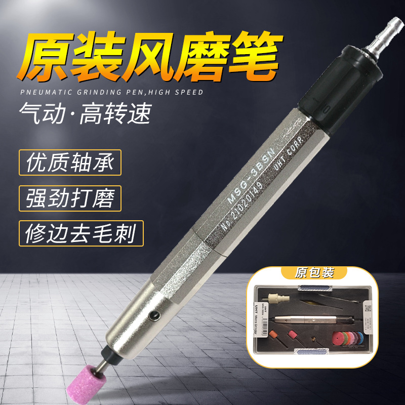 日本UHT风磨笔MSG3BSN/FX3小型刻磨机模具省模抛光机气动打磨笔