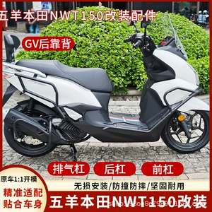 Wuyang Honda Nwt150 karbon polad ön bufer, arxa bufer, arxa dayaqlı bufer
