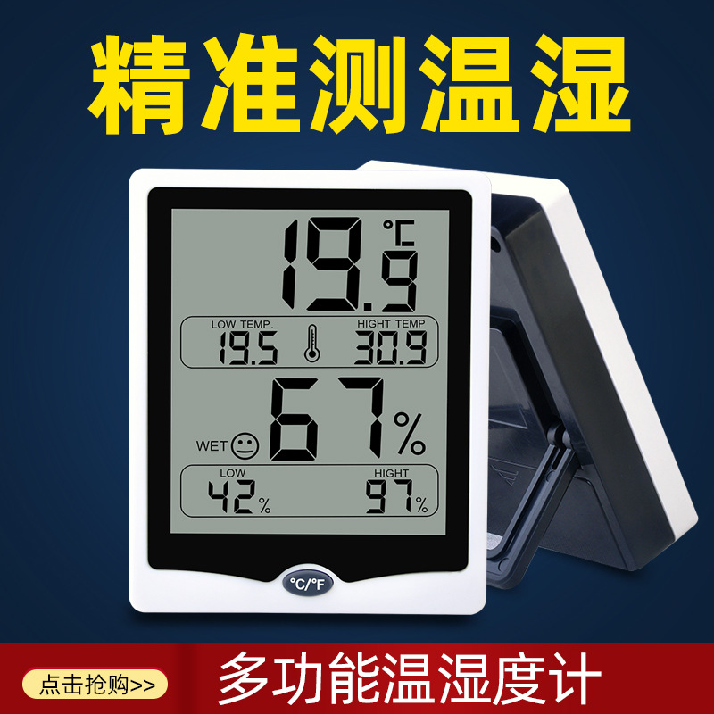 爆款新品亚马逊室内电子温湿度计 温度湿度记忆 内置磁铁防潮防湿