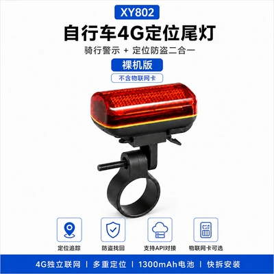 4G Bicycle GPS Locator Tail Light Anti-Theft Tracker Mountain Bike Road Bike Smart Warning Light Cycling Light (GPS Locator) - xy802-barebone-version