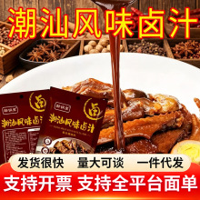 五香卤味料包家庭酱料懒人鹅肉酱牛肉卤汁家用潮汕卤汁老卤汁传水