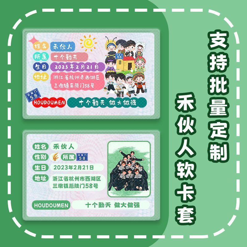十个勤天身份证卡套周边软卡套应援物料遮挡信息软卡套保护套|undefined