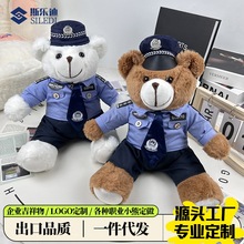毛绒玩具警察小熊娃娃定宣传制企业IP吉祥物交警机车小熊公仔玩偶