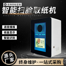 人脸识别取纸机13.3寸大屏幕挂壁式智慧公厕刷脸自动出纸缺纸报警