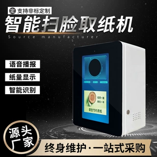 定制人脸识别取纸机挂壁式机场厕所扫脸自动出纸机智慧公厕取纸机