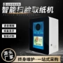 厕所识别自动机场出纸机