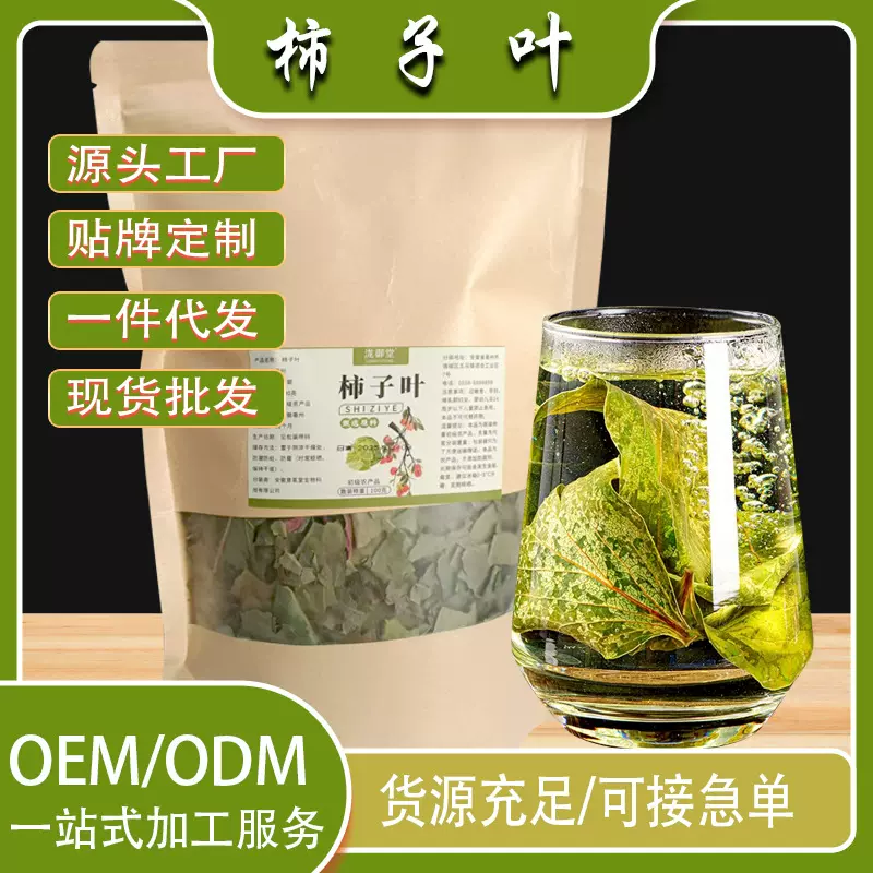 柿子叶中药材新鲜干货100g克柿叶茶秋后柿子叶柿叶霜后柿子树叶茶