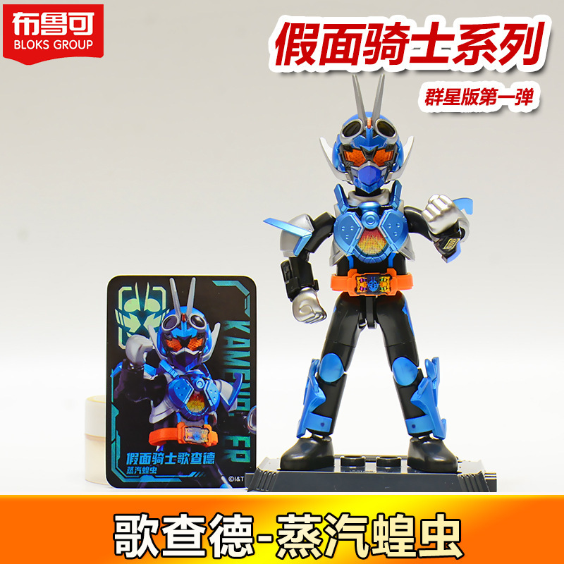 正版ブル可積み木人仮面騎士群星版第一弾ハイライト時刻帝騎極狐男玩具1|undefined