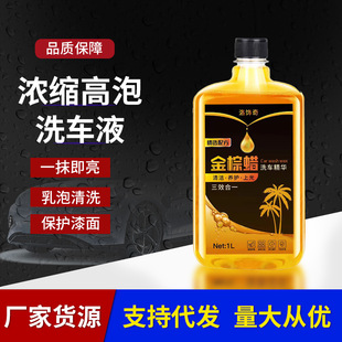 Car wash liquid wholesale concentrated foam cleaner special decontamination coating car wash wax water set car wax