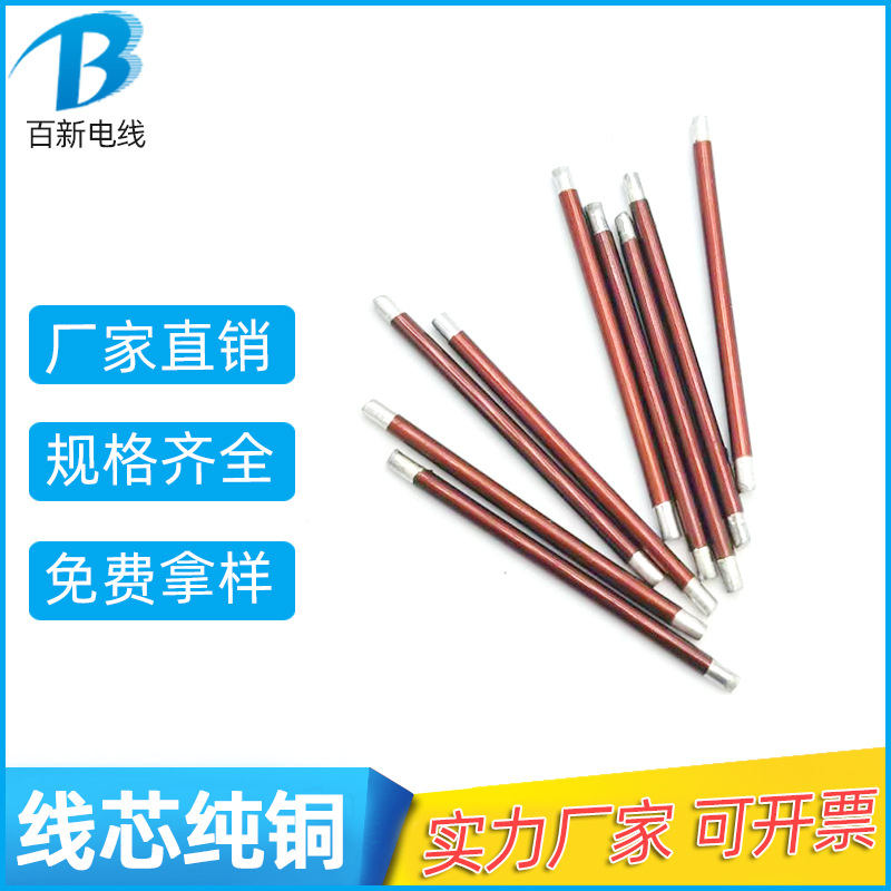 厂家现货0.5单支铜线 喇叭/蜂鸣器漆包线 直焊耳机咪头线两头沾锡