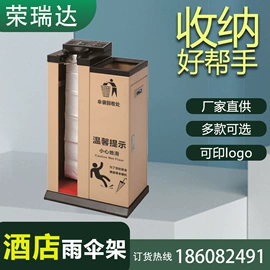 雨伞架;酒店服务车;其他酒店用品