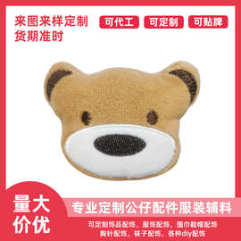 新款时尚可爱儿童衣服装饰补丁贴羽绒服手缝立体毛绒卡通小熊布贴
