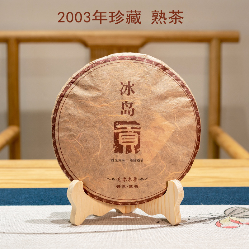 冰岛贡饼2003年老熟普357g云南古树普洱熟茶七子饼茶叶厂家批发