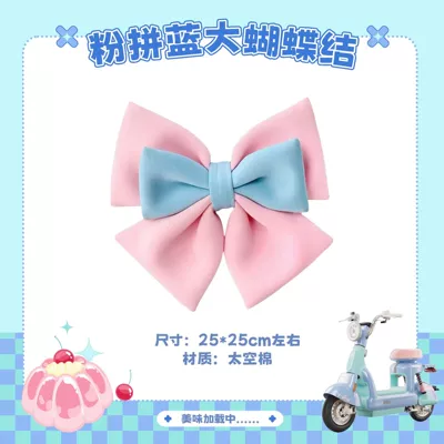 hook, cute — Electric vehicle foot mat - pink-with-a-large-blue-bow