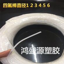 铁氟龙胶棒小直径 全新料耐酸抗碱四氟胶棒1 2 1.5 2 3 4 5 6 7mm